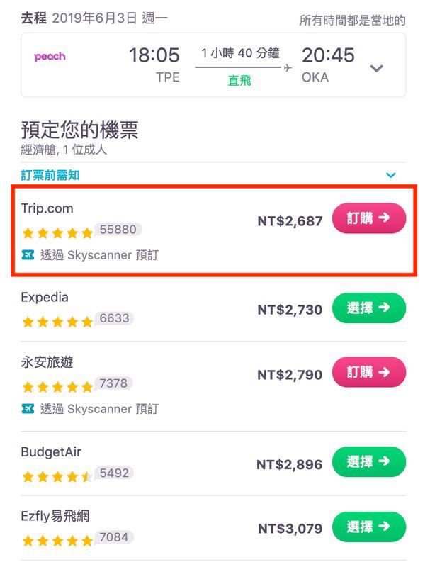 如何買到便宜沖繩機票-2-1