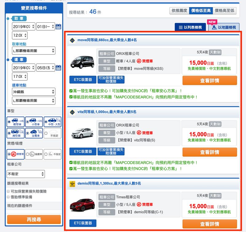 Tabirai租車教學3