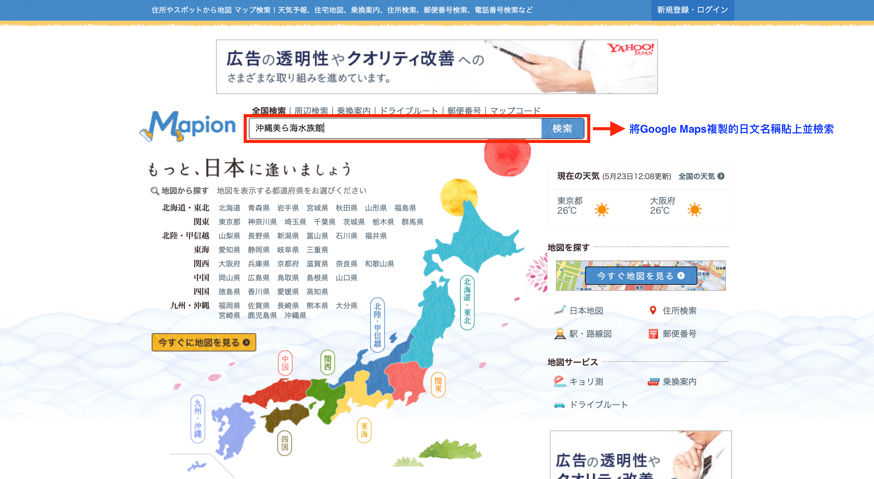沖繩MAPCODE查詢教學-Mapion-1