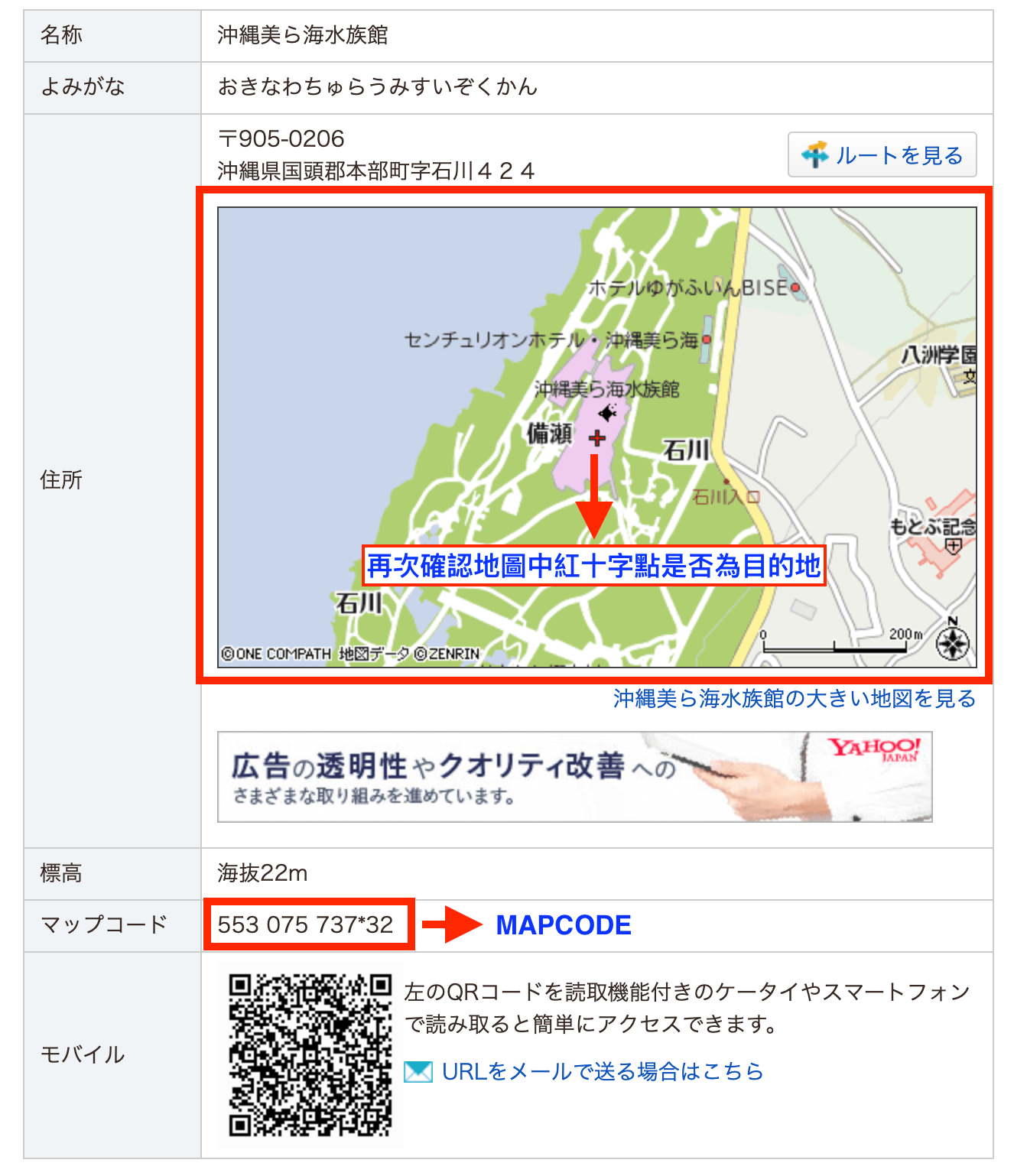 沖繩MAPCODE查詢教學-Mapion-3