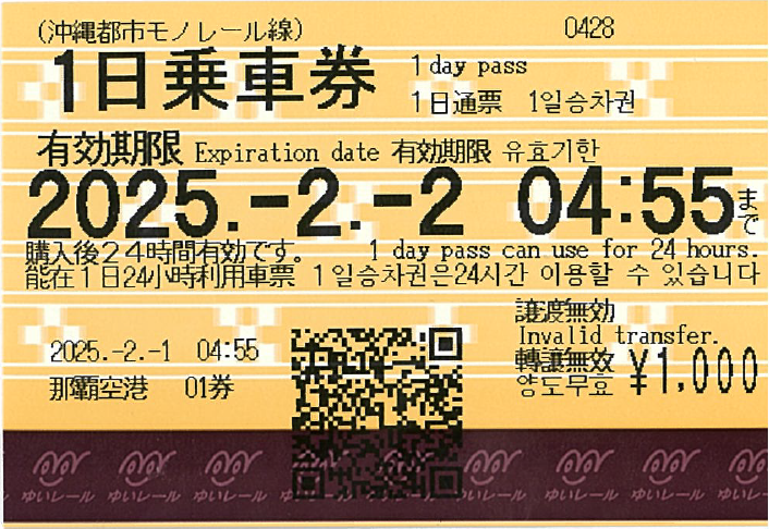沖繩單軌1日票