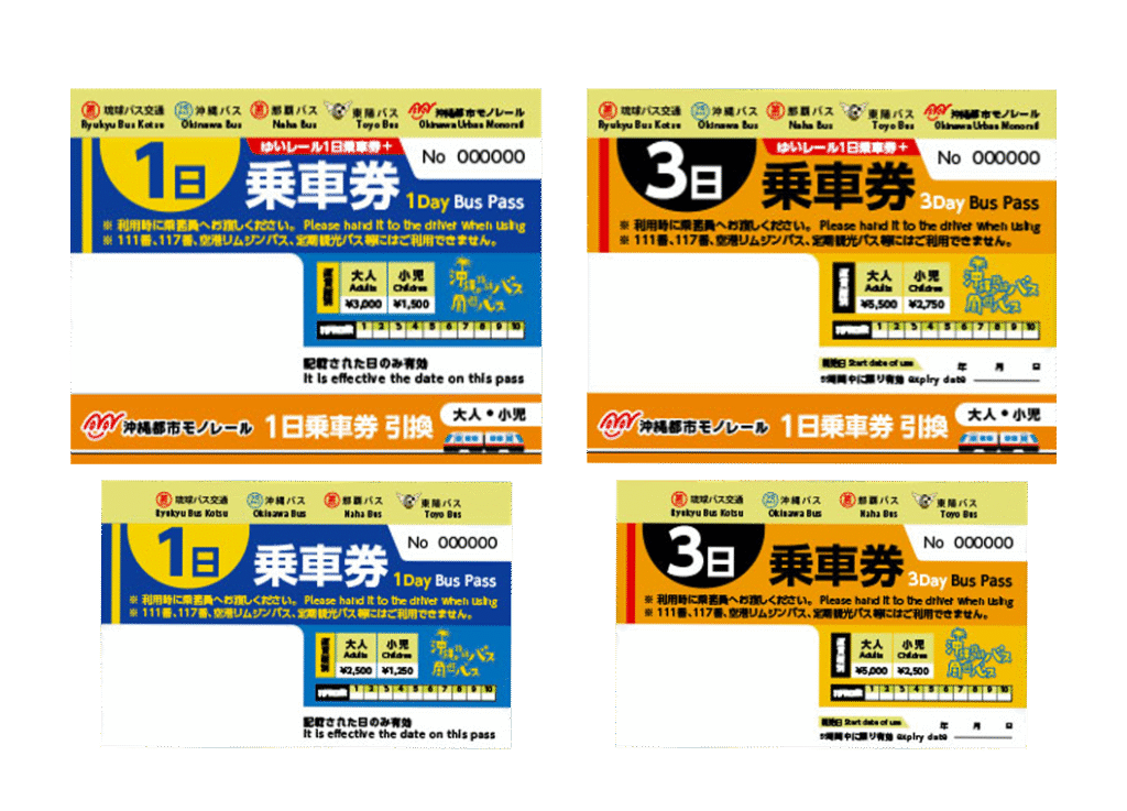 沖繩巴士+單軌一日/三日周遊券