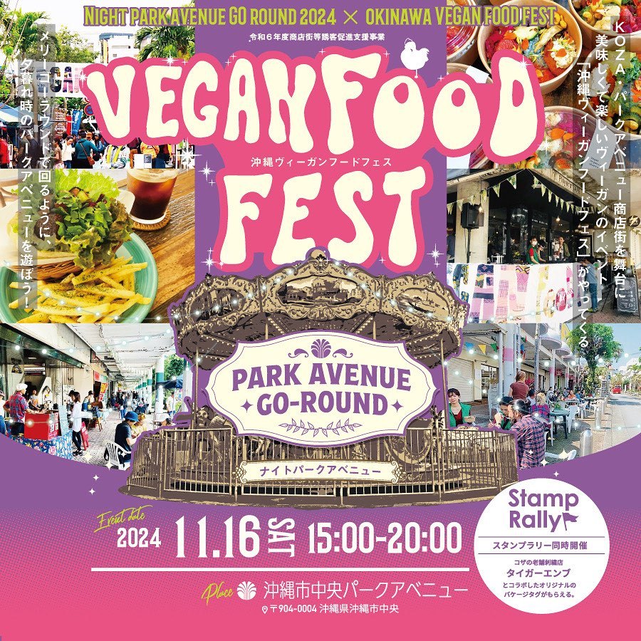 沖繩祭典、活動-沖繩素食美食節 OKINAWA VEGAN FOOD FEST