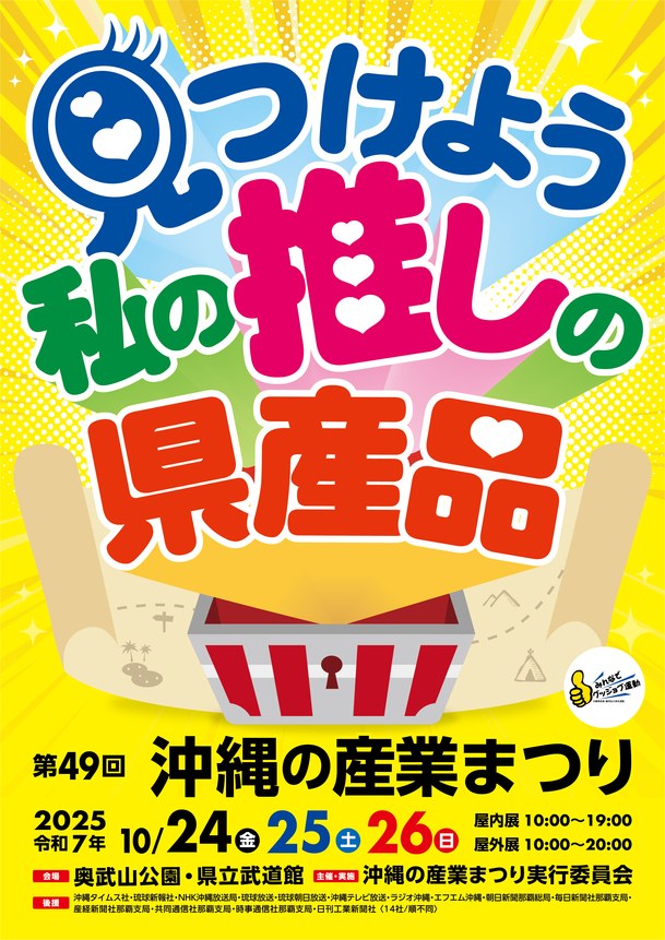 沖繩祭典｜沖繩產業祭