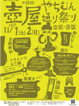 沖繩祭典｜壺屋陶器街祭典