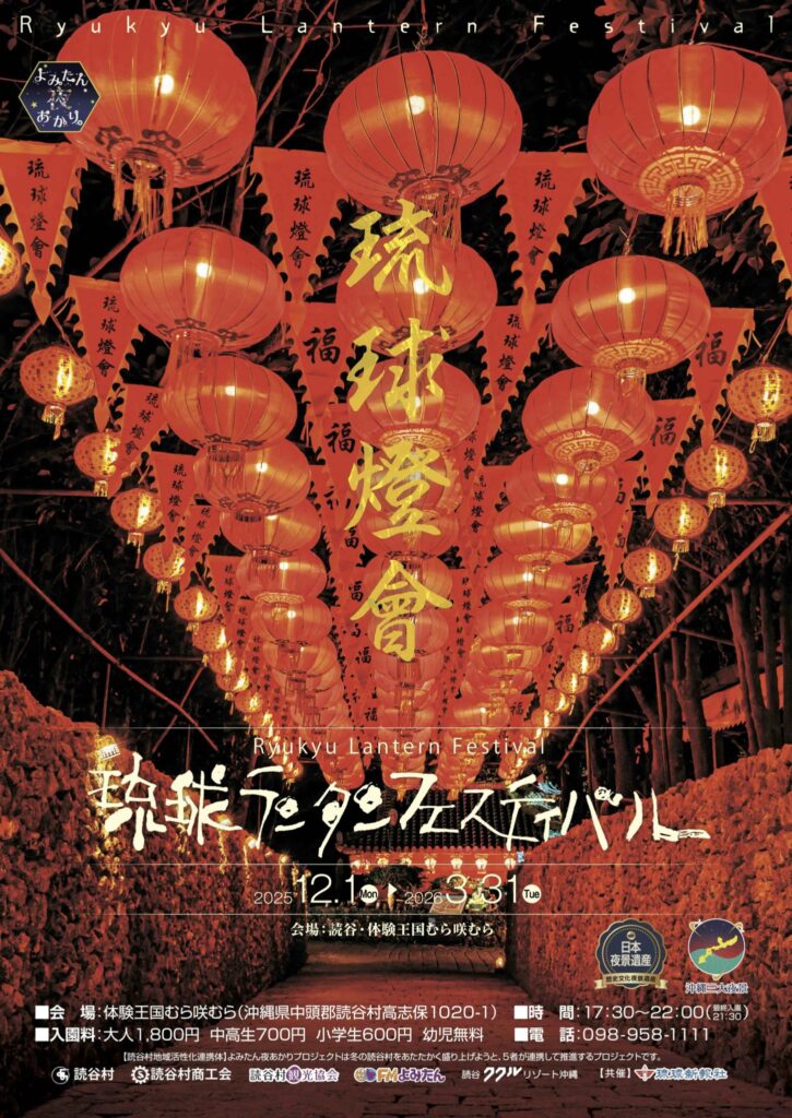 沖繩祭典－琉球燈會