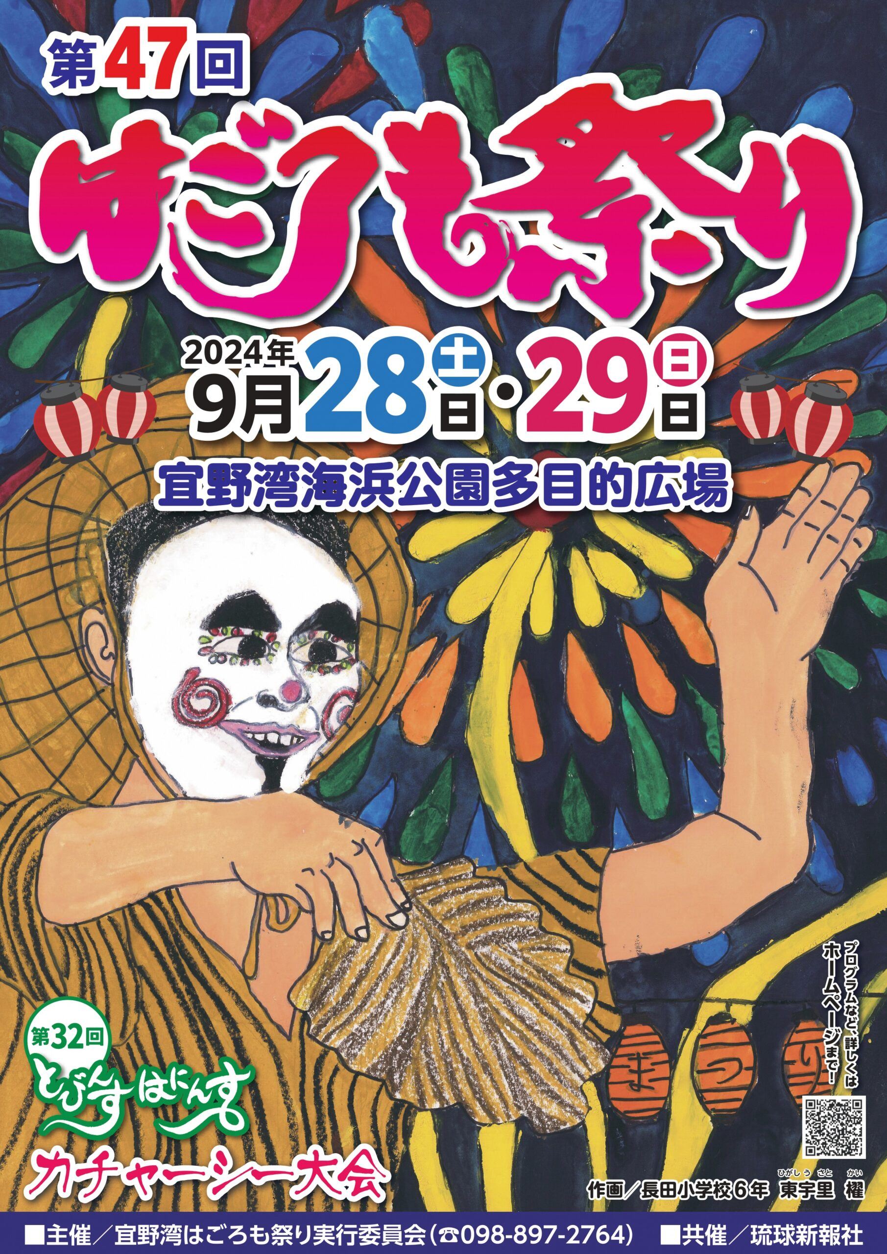 沖繩祭典、活動-宜野灣羽衣祭
