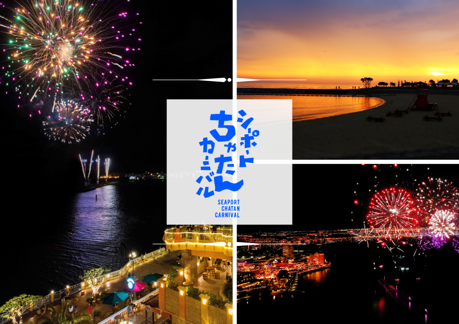 沖繩祭典、活動-北谷海港嘉年華會