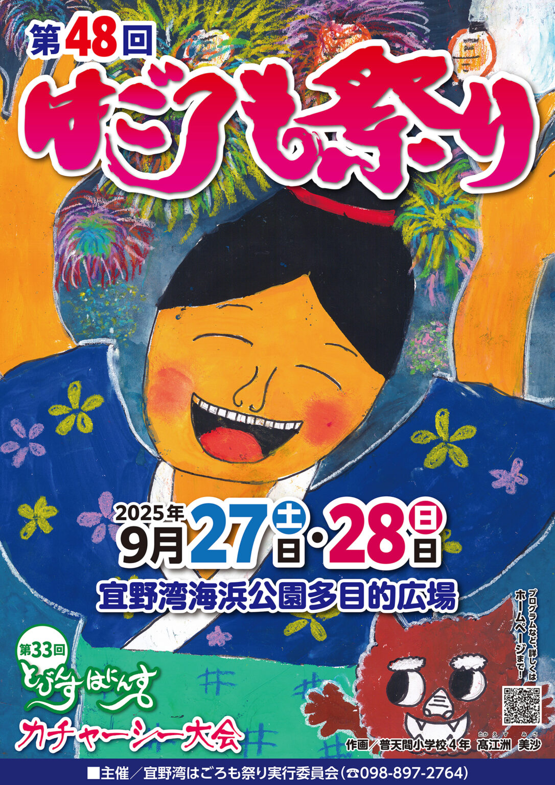 沖繩祭典、活動-宜野灣羽衣祭