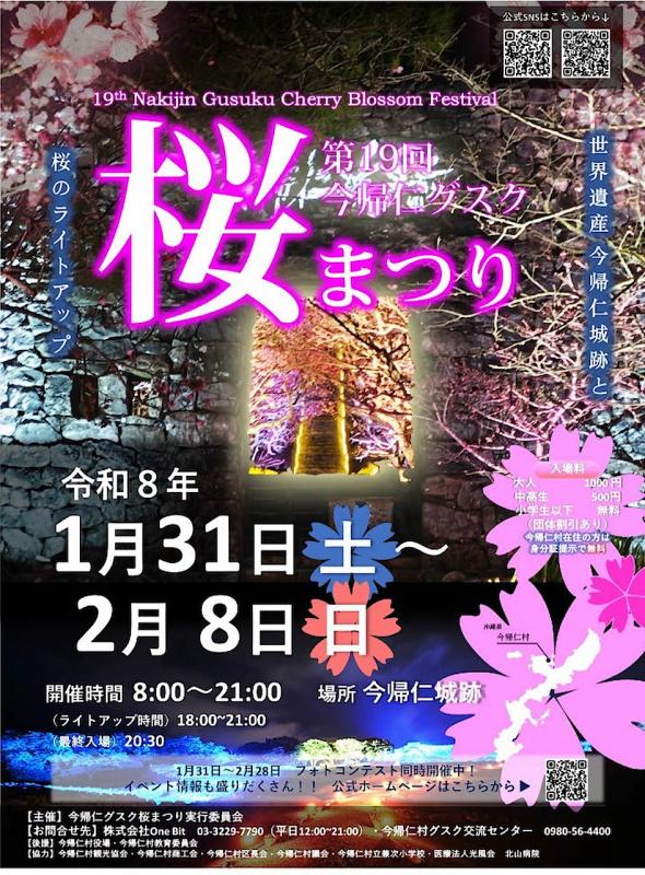 沖繩祭典－櫻花季
今歸仁城櫻花祭