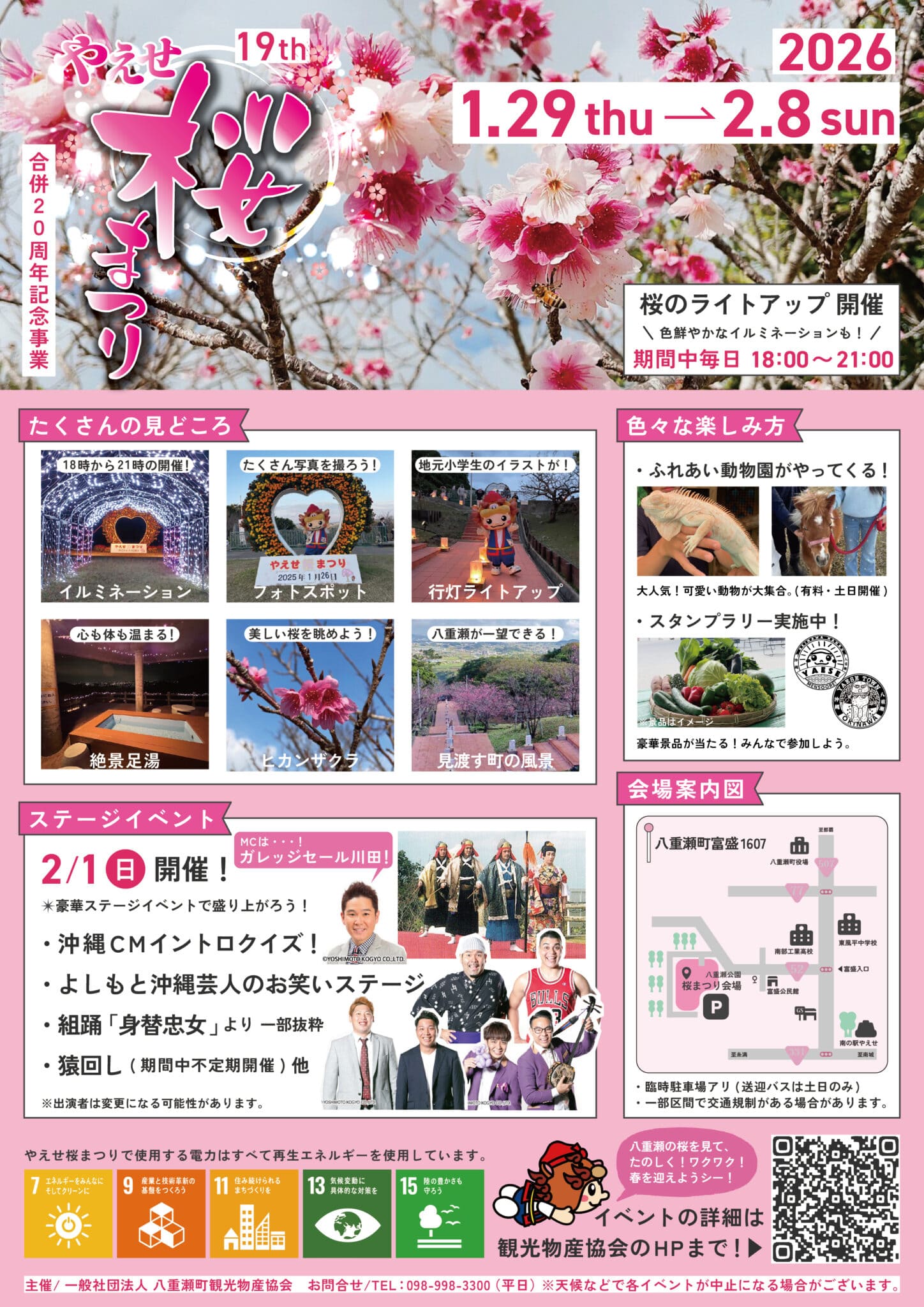 沖繩祭典－八重瀨櫻花祭2026