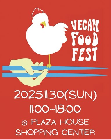 沖繩祭典、活動-沖繩素食美食節 OKINAWA VEGAN FOOD FEST