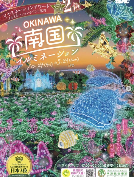沖繩祭典、活動-東南植物樂園燈光秀