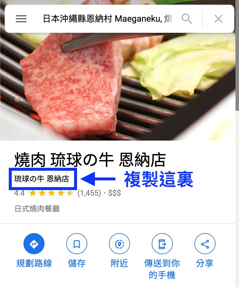 日本餐廳訂位-tripla教學3-1