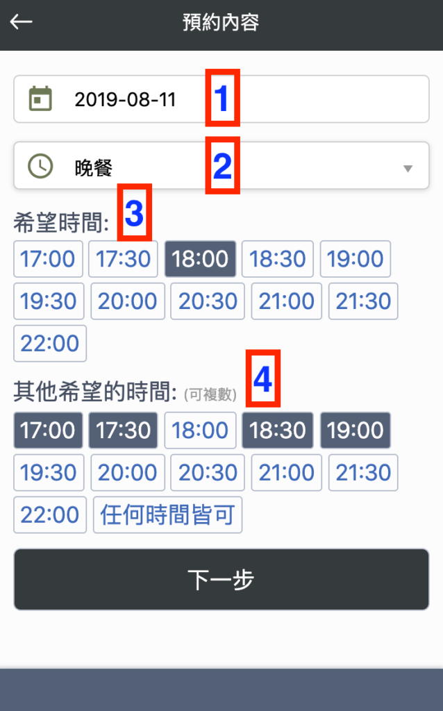 日本餐廳訂位-tripla教學5