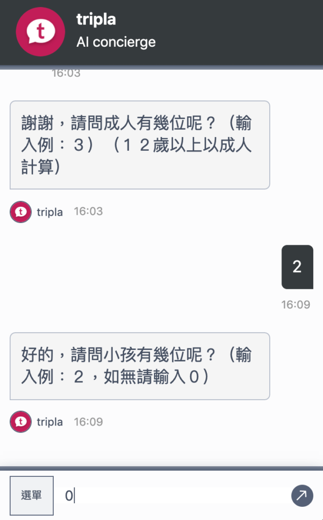 日本餐廳訂位-tripla教學6