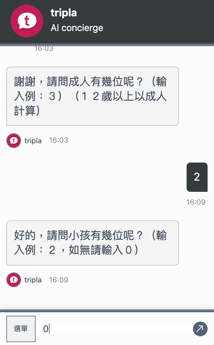 日本餐廳訂位-tripla教學6