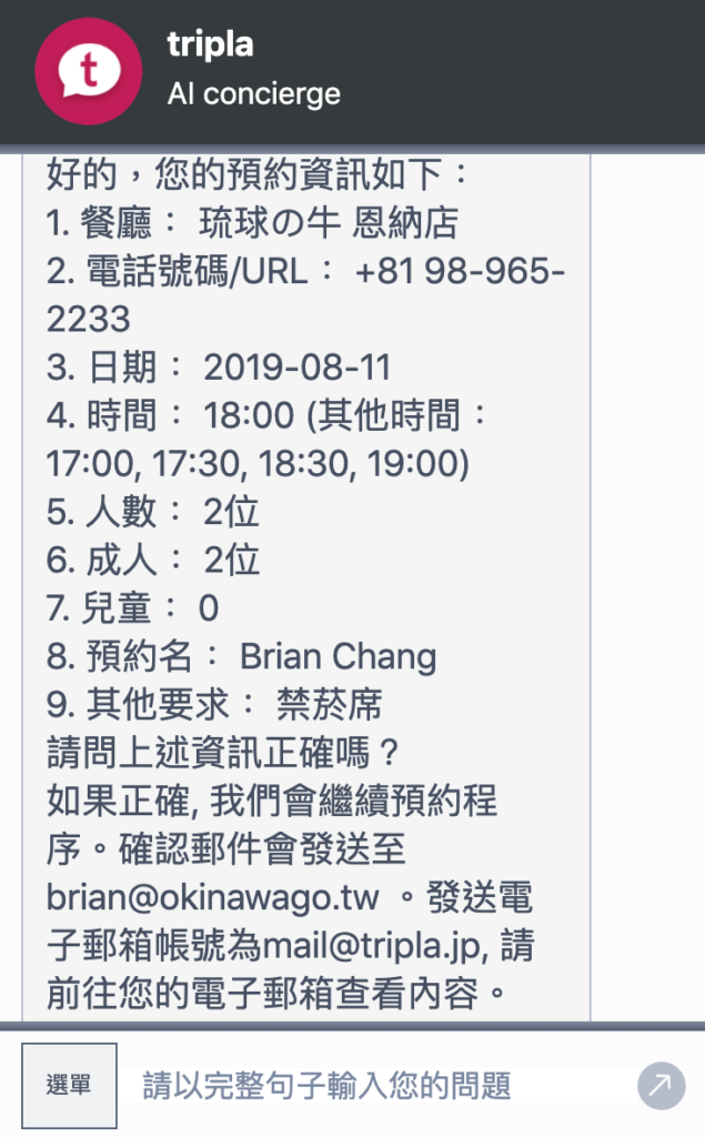 日本餐廳訂位-tripla教學9
