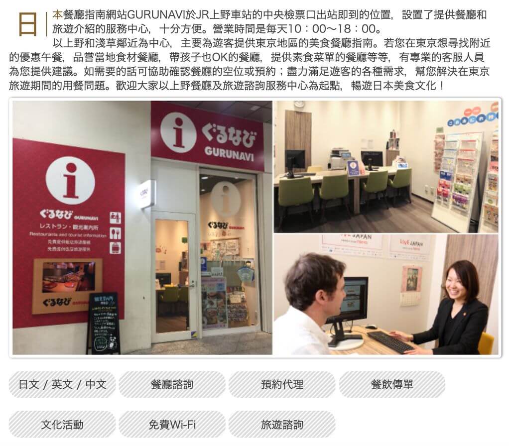 日本餐廳訂位-GURUNAVI東京上野服務據點