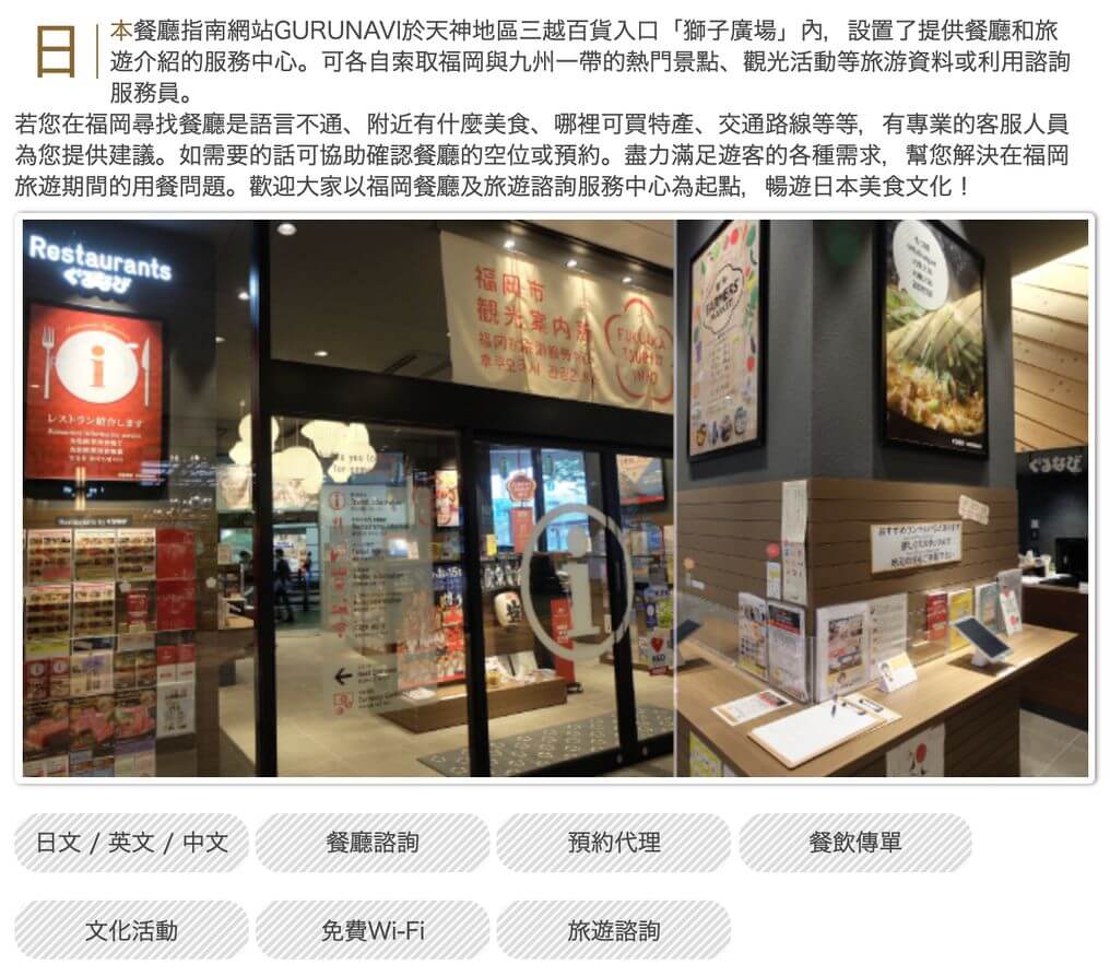 日本餐廳訂位-GURUNAVI福岡服務據點