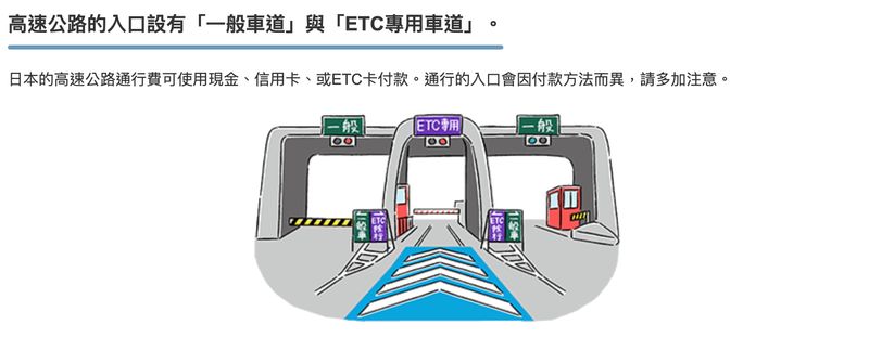日本沖繩租車注意事項-高速公路收費站