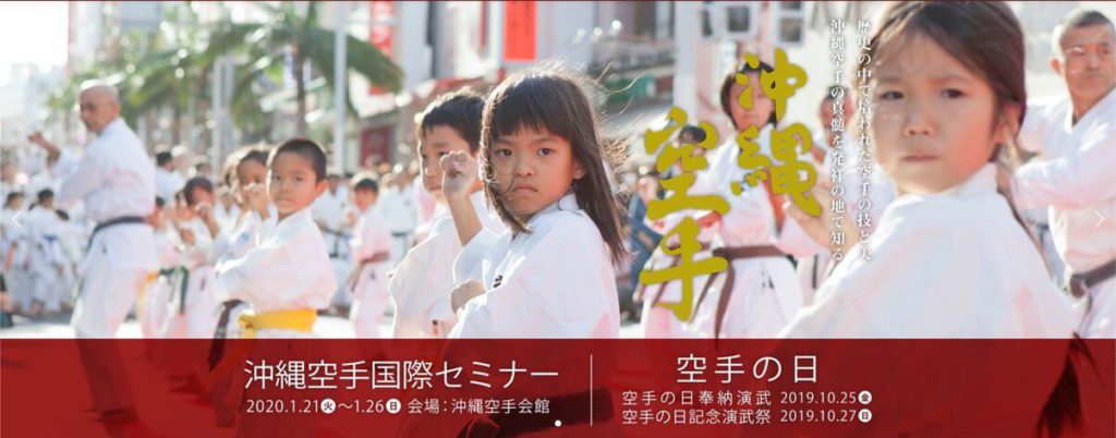 沖繩祭典、活動-空手道之日