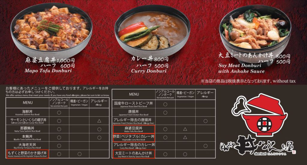 沖繩素食餐廳-那霸市-丼 なんと屋