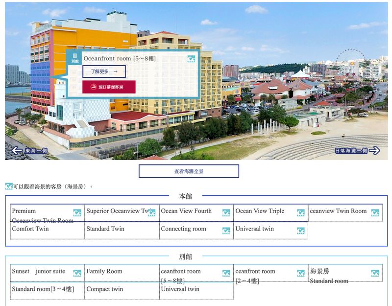 Vessel Hotel Campana Okinawa-如何正確預訂房型？