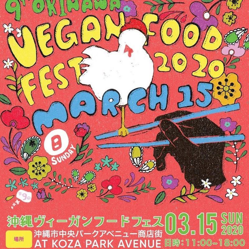 沖繩祭典、活動-沖繩素食美食節 OKINAWA VEGAN FOOD FEST