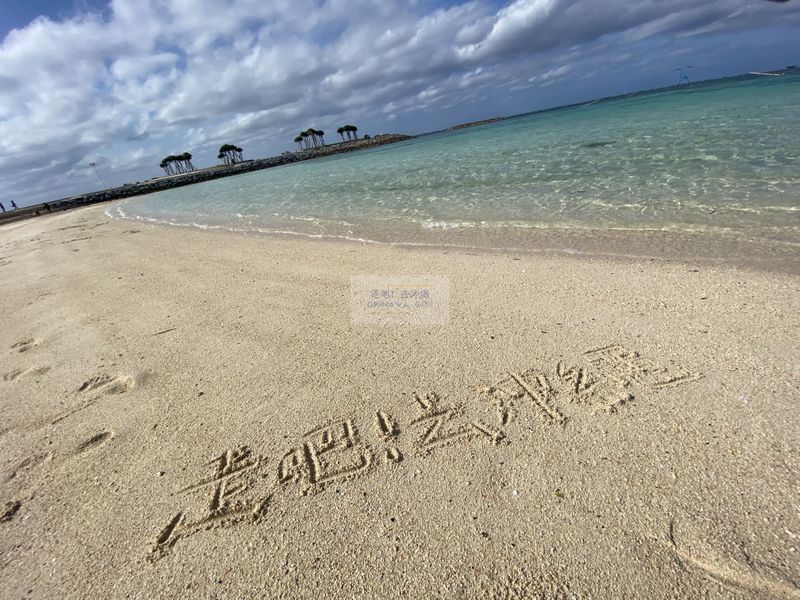 沖繩行程分享-翡翠海灘