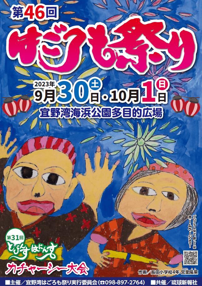 沖繩祭典、活動-宜野灣羽衣祭