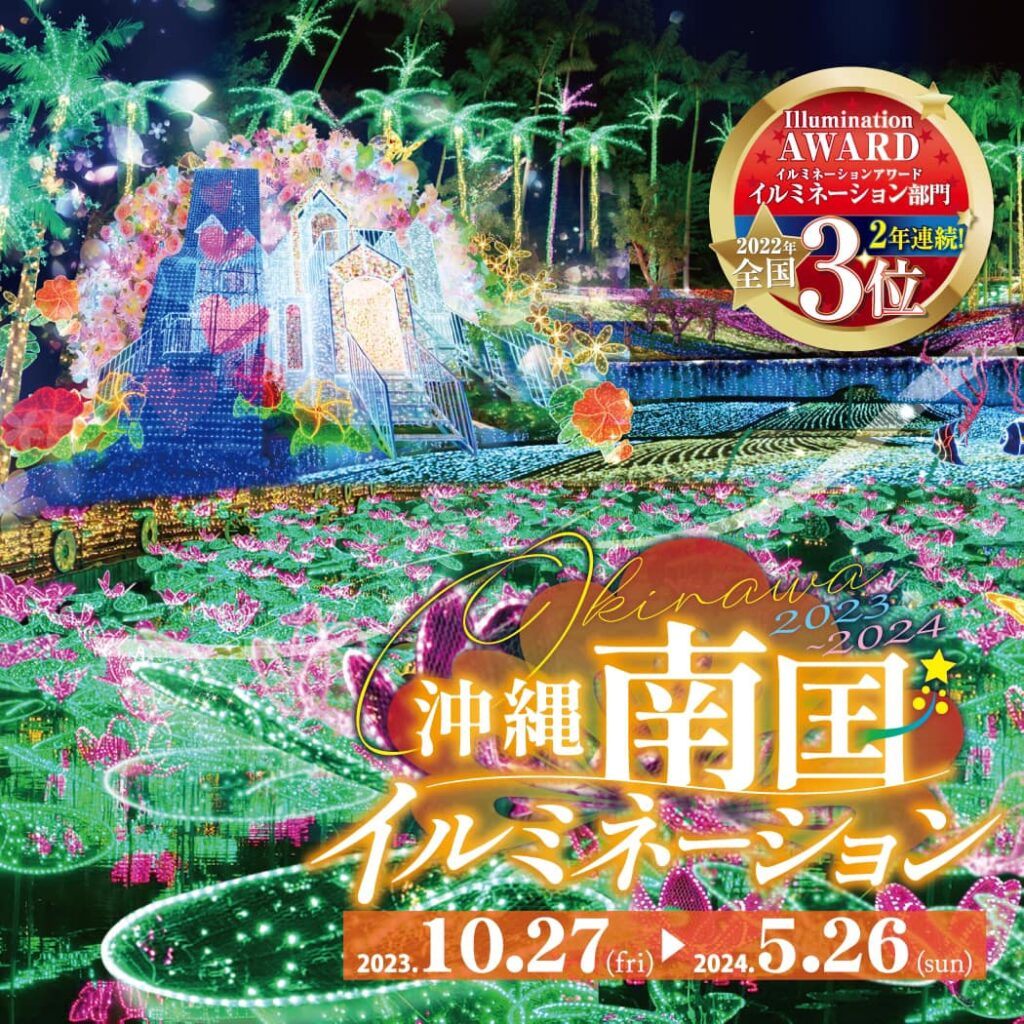 沖繩祭典、活動-東南植物樂園