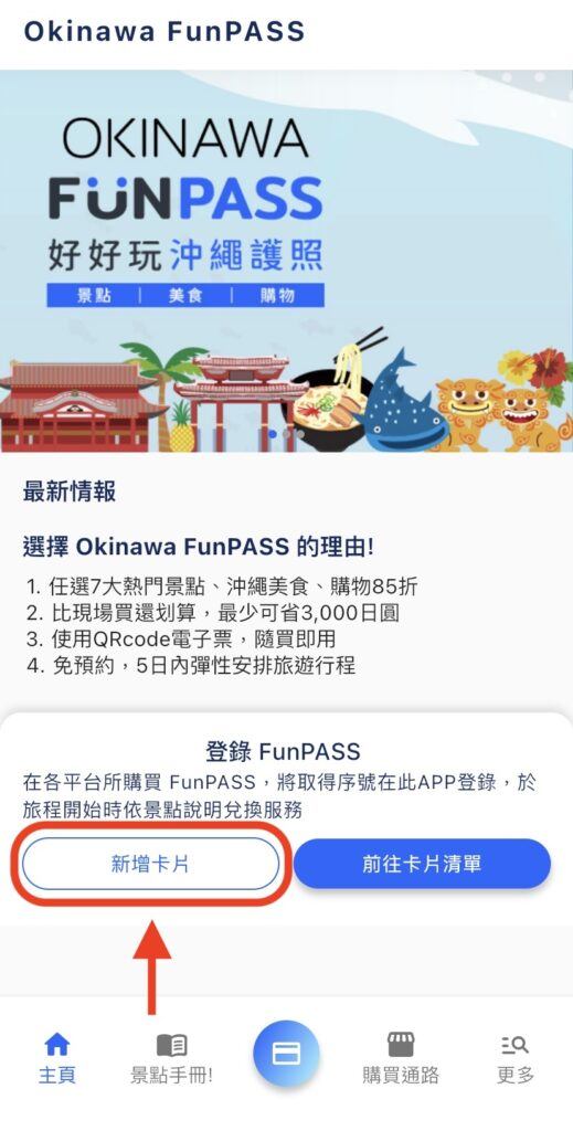 沖繩套票Okinawa FunPASS使用教學