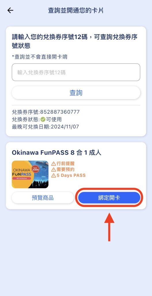 沖繩套票Okinawa FunPASS使用教學