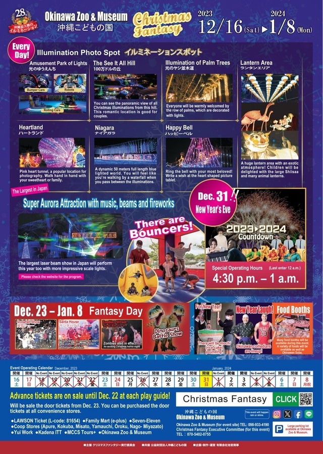 沖繩祭典、活動-沖繩兒童王國Christmas Fantasy