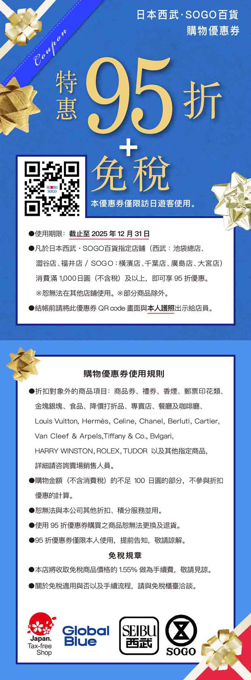 日本優惠券coupon-西武SOGO百貨