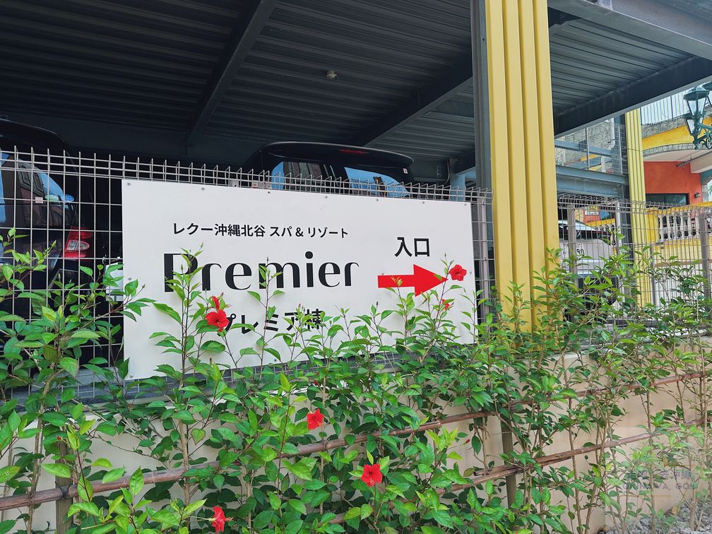 美國村住宿推薦｜LeQu 雷克沖繩北谷溫泉度假村－premier