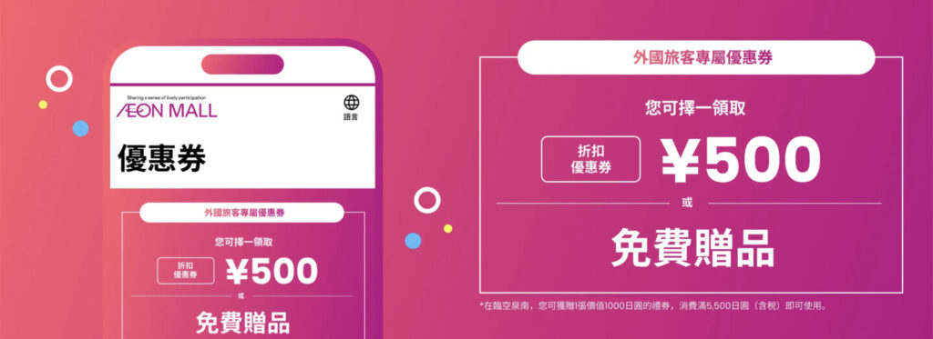 沖繩優惠券-AEON優惠券